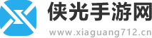 侠光手游网